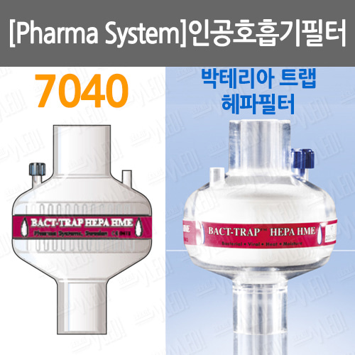 B085-023. [Pharma System]인공호흡기필터/ 박테리아트랩헤파필터/7040/ 포트/bact-trap HEPA filter/ 산소호흡기필터