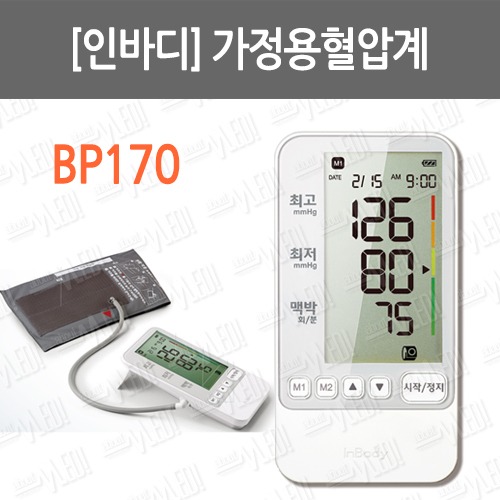 A004-006. [인바디] BP170/ 가정용혈압계/ 팔뚝형혈압계/ 디지털혈압계/ 원터치착용커프/ 메모리기능