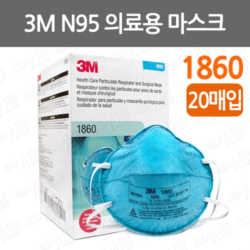 B068-037. 3M N95의료용마스크 1860(대형) 20매입/박스 의료용마스크 수술용마스크 일회용마스크 의약외품