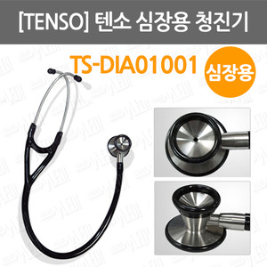 B060-022. [TENSO] 기계식청진기/ 텐소 심장용 청진기/ TS-DIA01001/Cardiology/ 정밀청진기