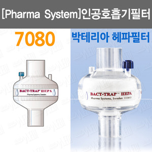 B085-017. [Pharma System]인공호흡기필터/ 박테리아헤파필터/7080/ bact-trap HEPA filter/ 산소호흡기필터