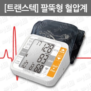 A004-005.[트랜스텍] 팔뚝형혈압계/트렌스텍/트랜스택/ 혈압측정기