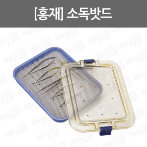 B073-026. [홍재]소독밧드/ sterilization tray/ 트레이/ HJ-1001