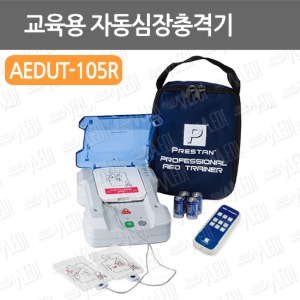 B085-051. 교육용자동심장충격기/AEDUT-105R/자동심장제세동기/자동제세동기/AED