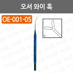 C010-060. 오셔 와이 훅 (Osher Y Hook Angled Stainless/Titanium)/OE-001-05/12cm/티타늄소재/안과수술용품/백내장수술