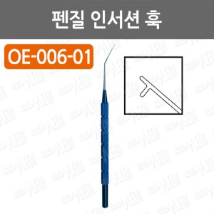 C010-063. 펜질 인서션 훅 (Fenzl Insertion Hook Angled Titanium) / OE-006-01/ 12cm/티타늄소재/안과수술용품/백내장수술