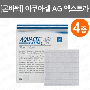 B045-019. [콘바텍] 아쿠아셀 AG 엑스트라 수화섬유 상처드레싱/ Aquacel AG Extra Hydrofiber Wound Dressing