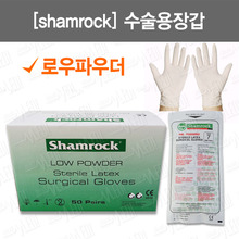 B063-014. [shamrock] 샴락 수술용장갑/ 멸균장갑/ 로우파우더장갑/ 50조/ sterile latex surgical gloves/ low powder/ 71000시리즈