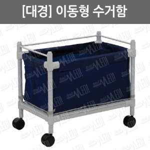 B074-149. [대경]이동형수거함/쉘빙2단/병원수거차/Collection Cart/병원용카트/병원물품수거카트